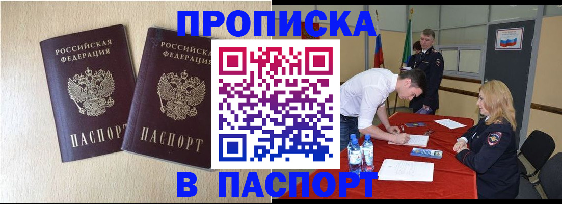 прописка в квартире в Чудово